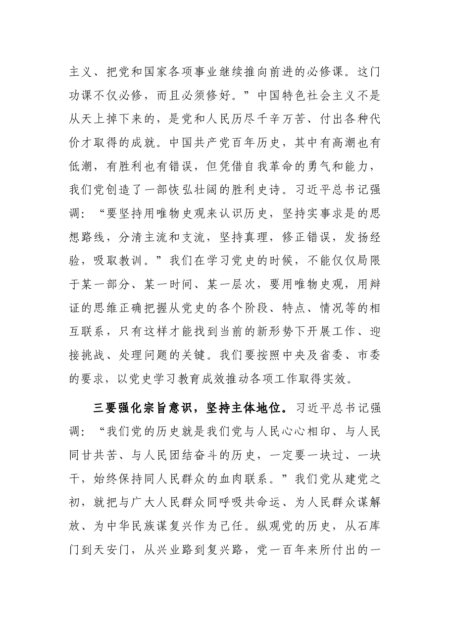 在机关党史学习教育读书班上发言提纲.docx,第2页预览