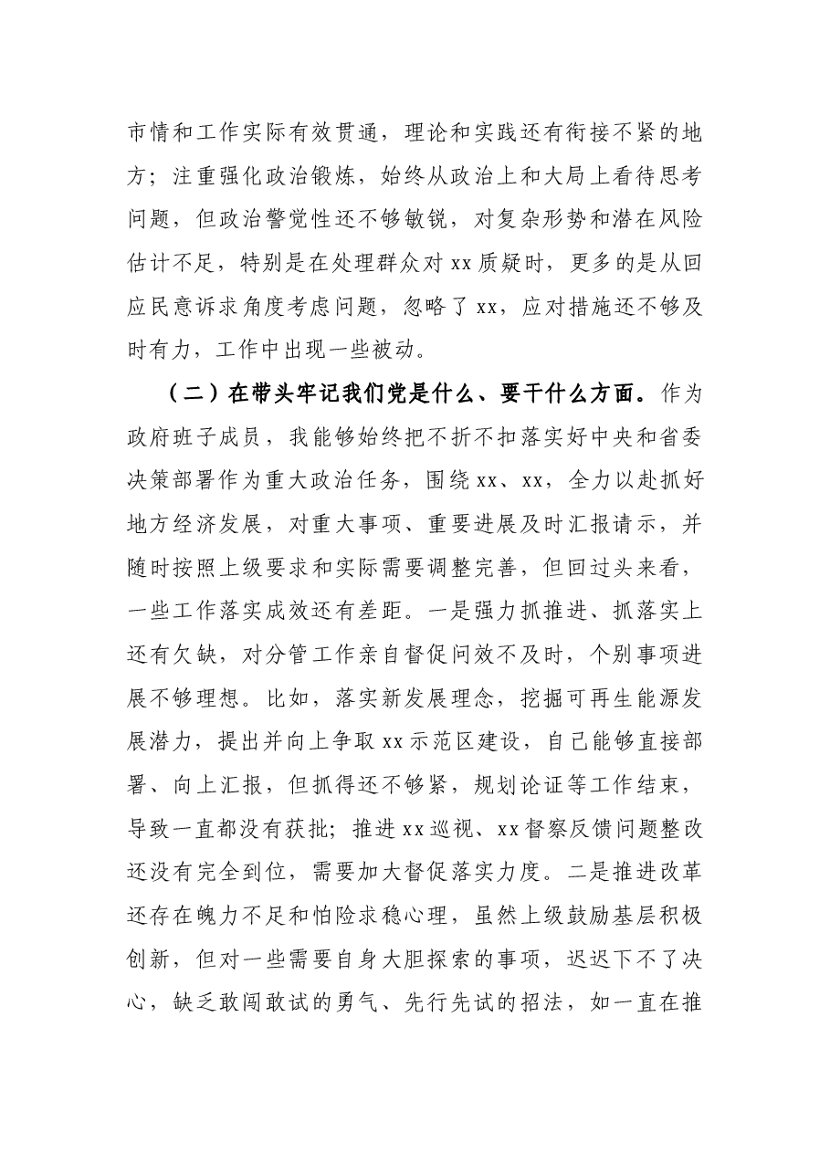 经开区党工委书记党史学习教育专题民主生活会对照检查材料.docx,第2页预览