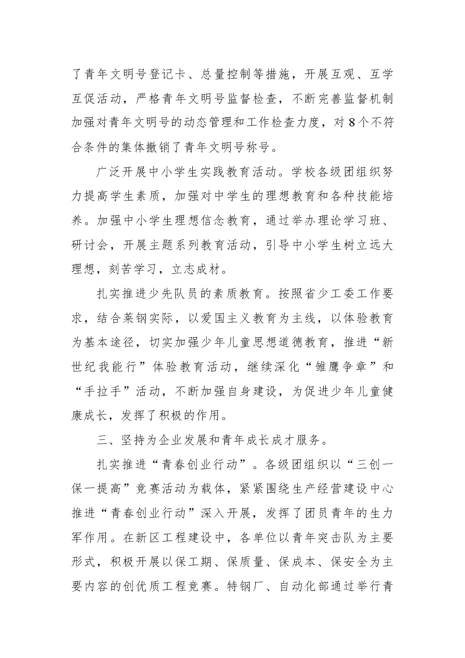 2021年XX公司共青团工作总结及2022年工作思路.docx,第4页预览