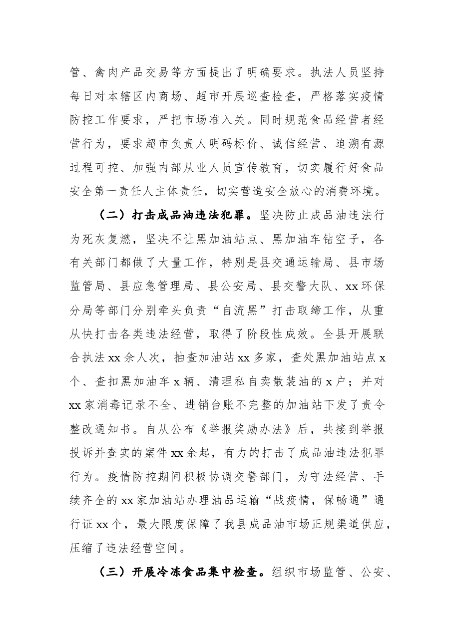 全县打击走私综合治理发言提纲.docx，第3页预览
