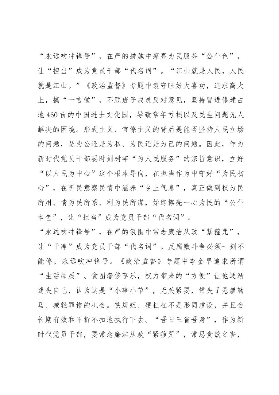 (7篇)观看电视专题片《永远吹冲锋号》心得体会.docx,第3页预览
