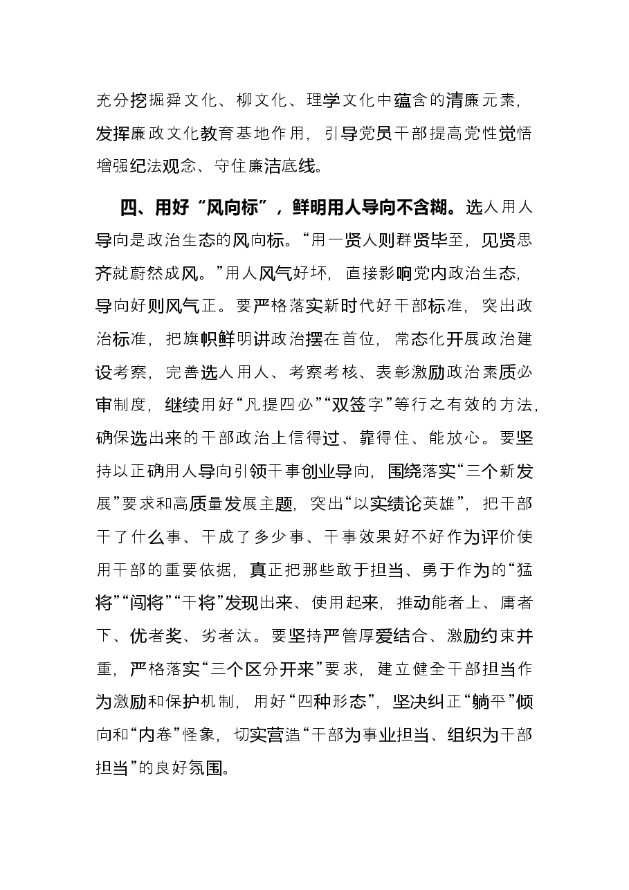 市委书记警示教育研讨发言.docx，第4页预览