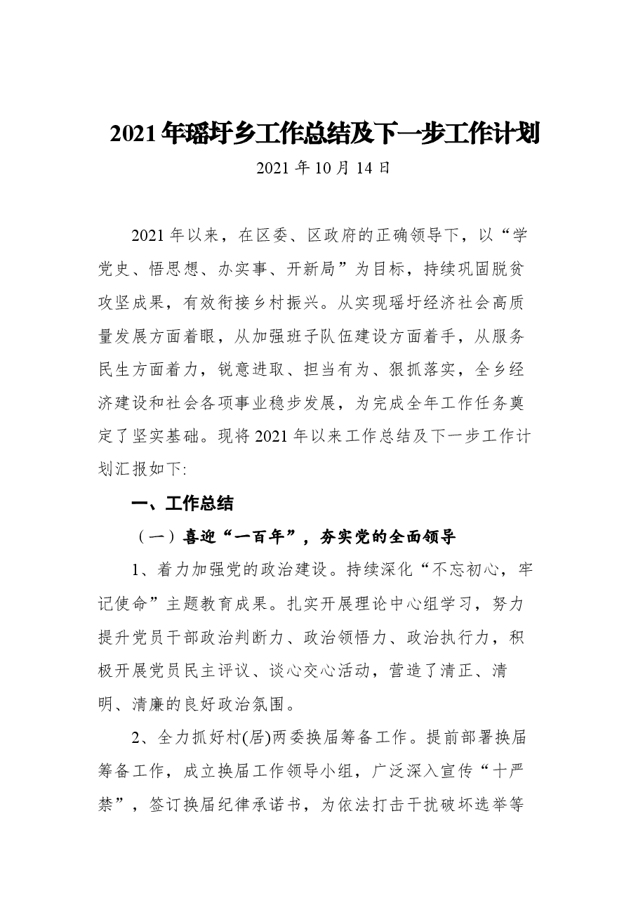 （23篇）2021年工作总结及2022年工作计划汇编.docx，第2页预览