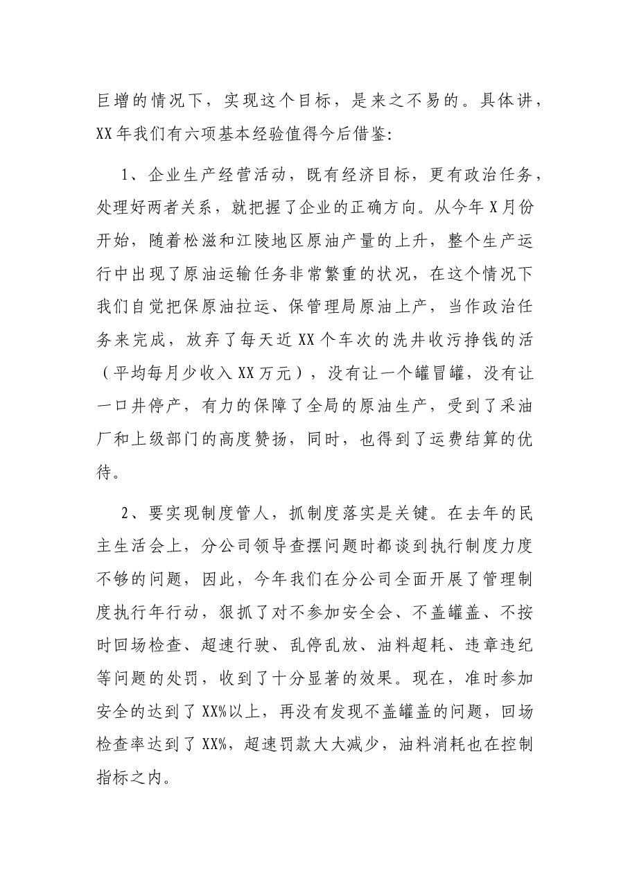 分公司代表在工作务虚会上的发言(集团公司).docx,第2页预览