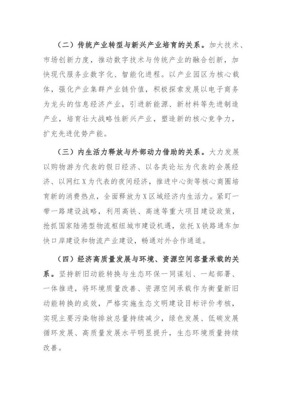 在市委“十四五”发展座谈会上的发言.docx，第4页预览