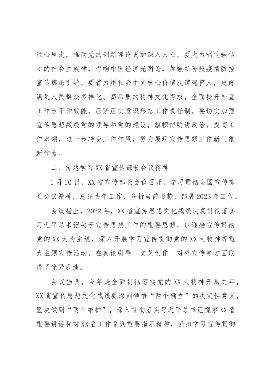 传达学习全国、全省、全市宣传部长会议精神发言提纲.docx,第2页预览