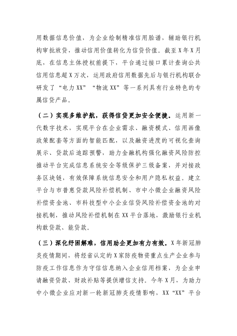 在全市建设营商环境经验交流会上的发言.docx,第4页预览