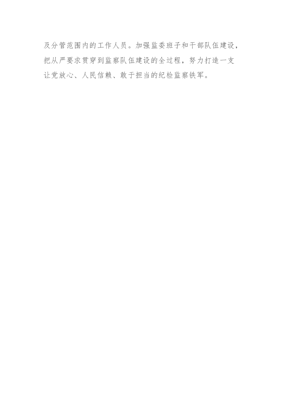 在市人大会议上的表态发言.docx,第4页预览