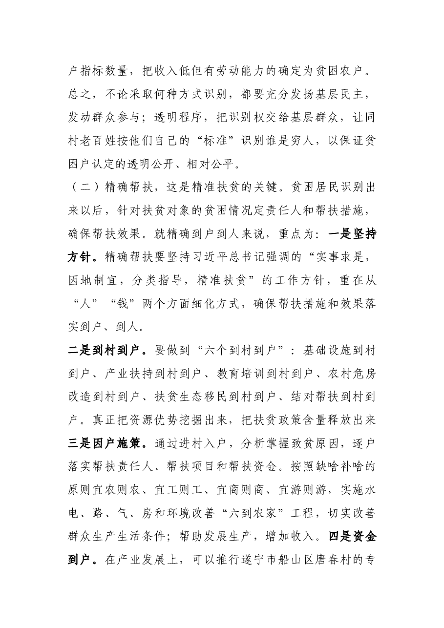 乡镇精准扶贫表态发言稿.docx,第2页预览