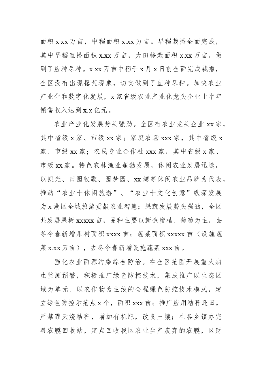 (7篇)各级局机关2022年上半年工作总结和下半年工作计划汇编.docx,第3页预览
