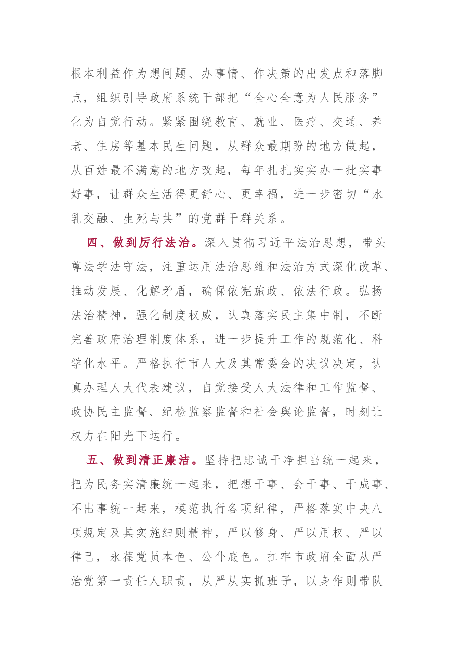 任职表态(讲话):当选临沂市市长后的表态发言.docx,第3页预览