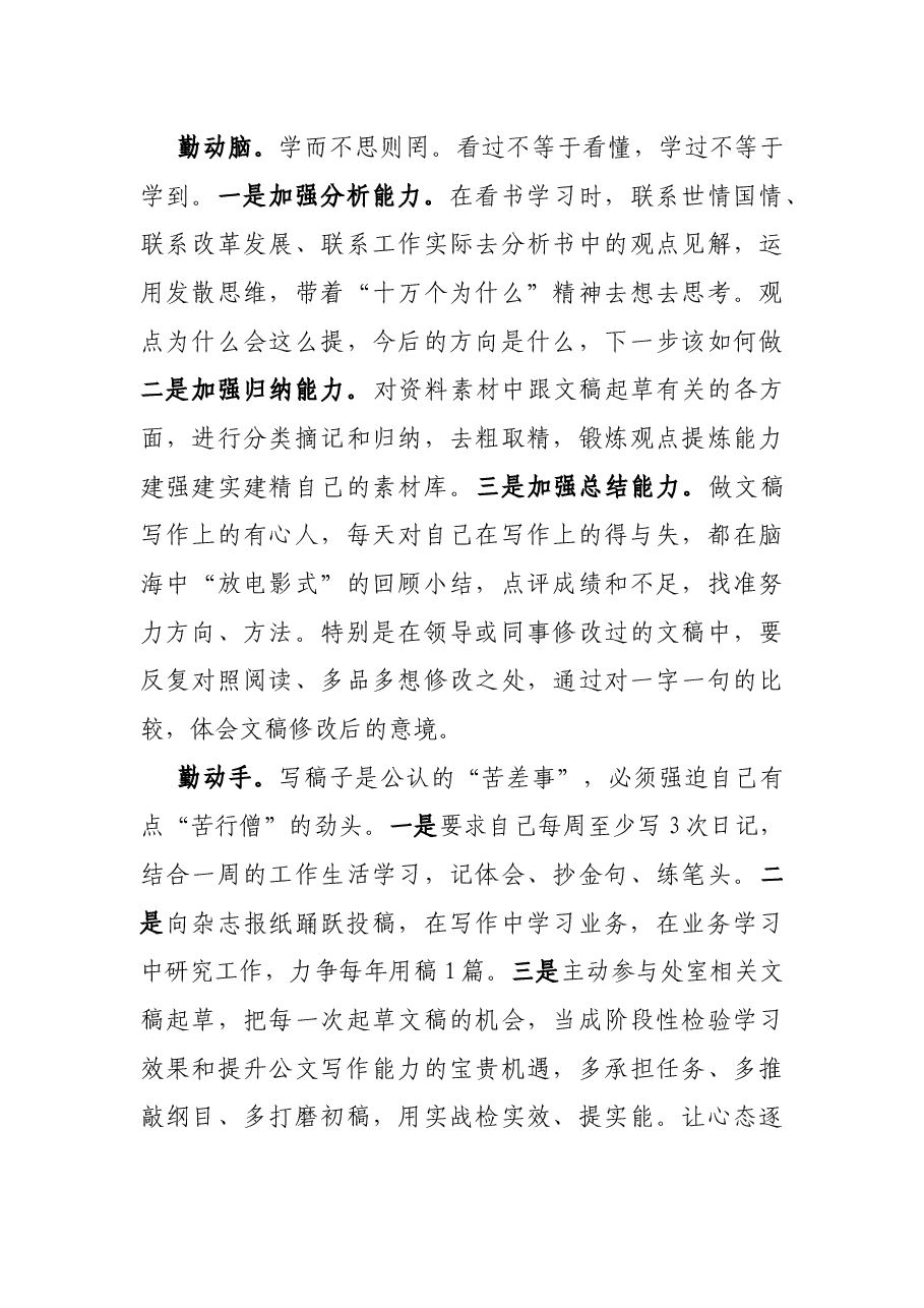 单位文稿写作座谈会交流发言.docx,第3页预览