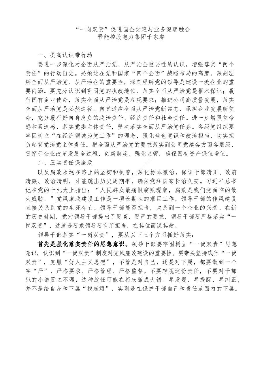 (14篇)2022年“一岗双责”理论文章、经验材料、总结报告素材汇编.doc,第2页预览