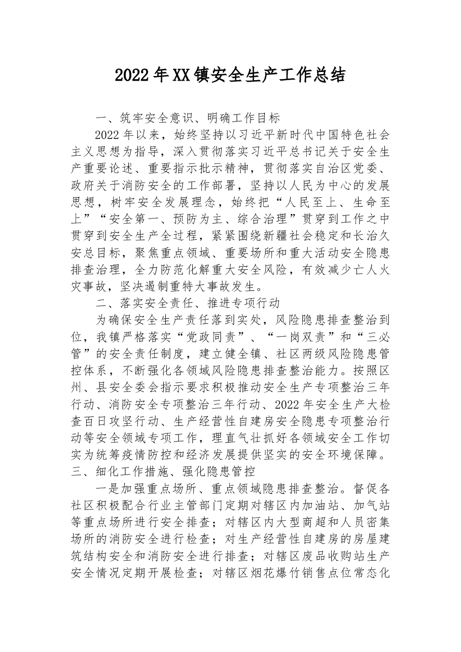 (15篇)2022年安全生产工作总结汇编.docx,第2页预览