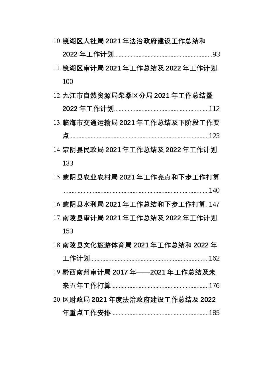 （40篇）2021年工作总结及2022年工作计划汇编汇编.docx，第2页预览