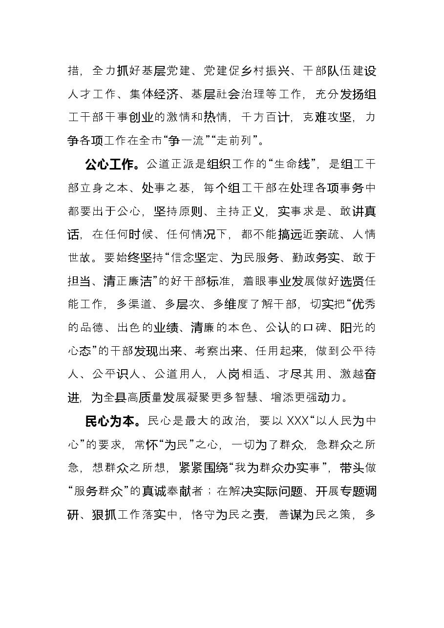 组工干部学习X文件精神心得体会.docx,第2页预览