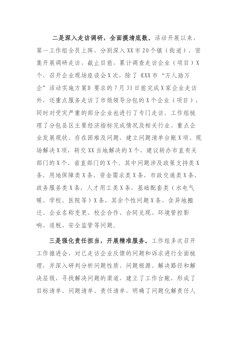 “万人助万企”活动工作总结.docx，第2页预览