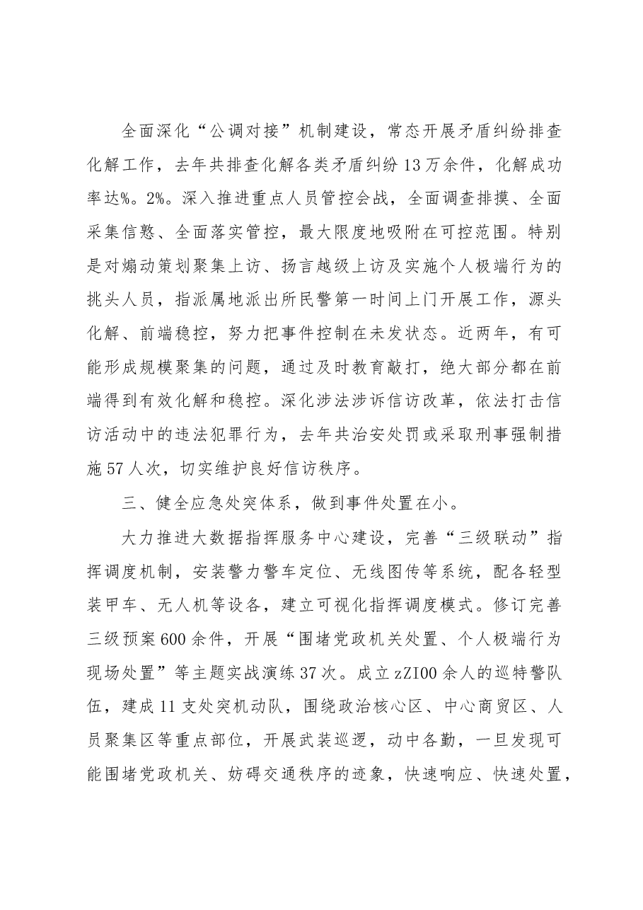 公安局在20XX年全市政法工作会议上的表态发言.docx,第2页预览