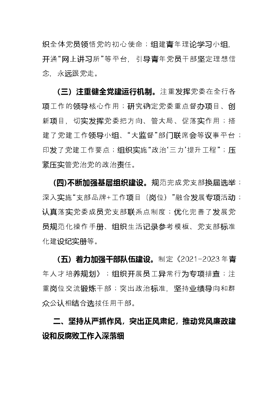 2021年工作总结(银行).docx,第2页预览