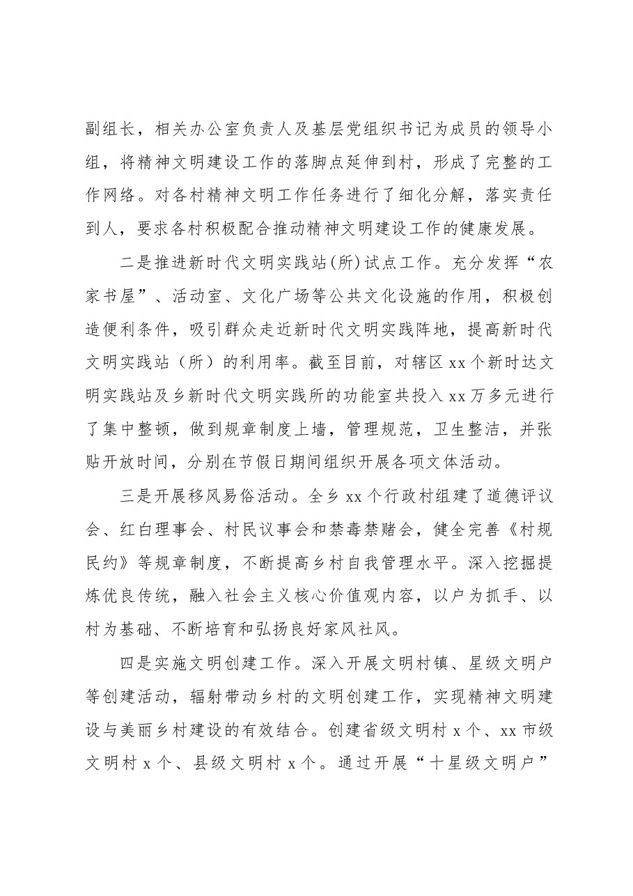 (3篇)2022年精神文明建设工作总结汇编.docx,第2页预览