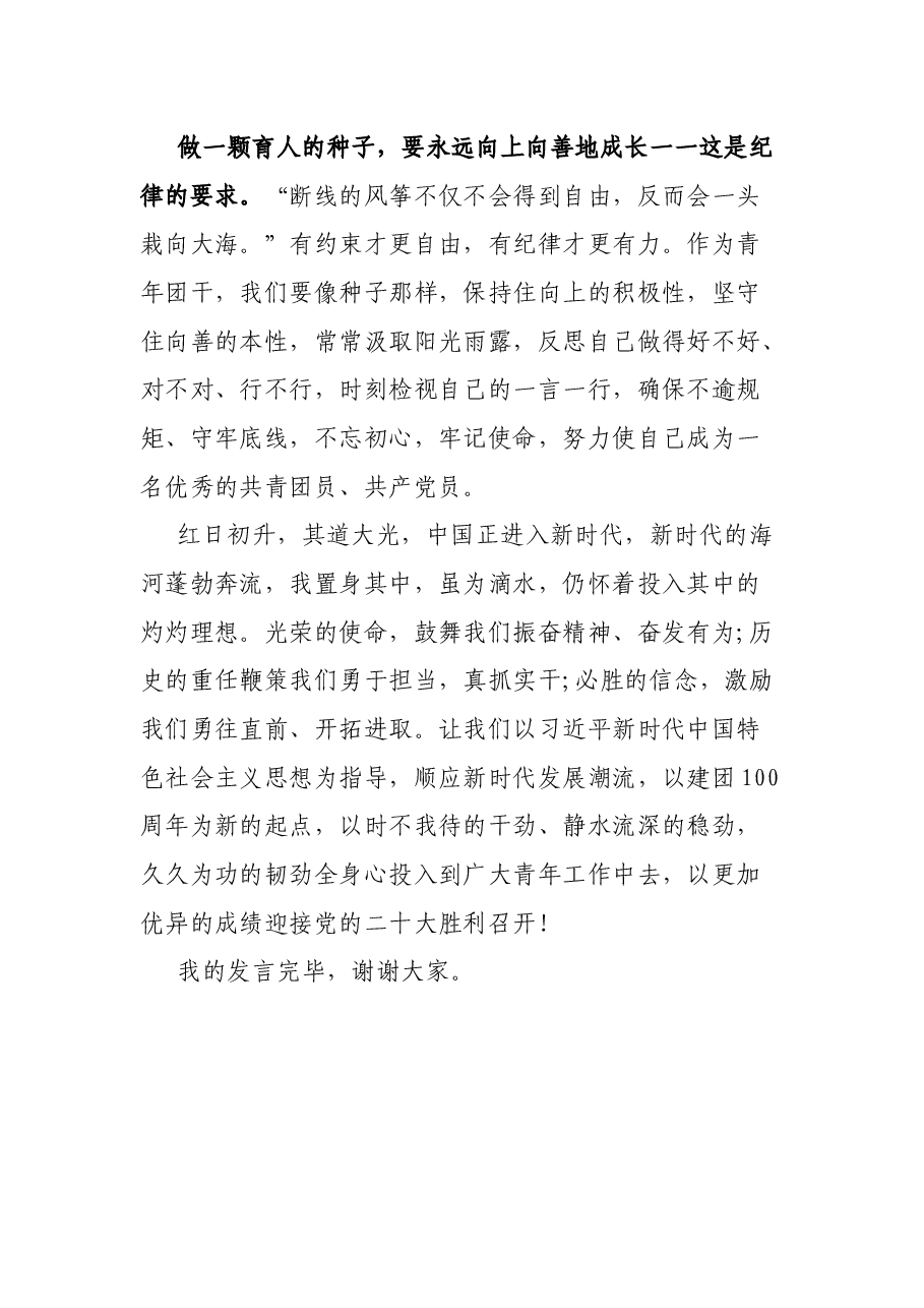 优秀共青团干部、优秀共青团员代表发言稿.docx,第3页预览