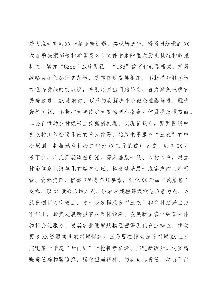 在XX党委2022年度民主生活会专题学习暨2023年理论学习中心组第一次集中学习研讨会上的发言.docx,第4页预览