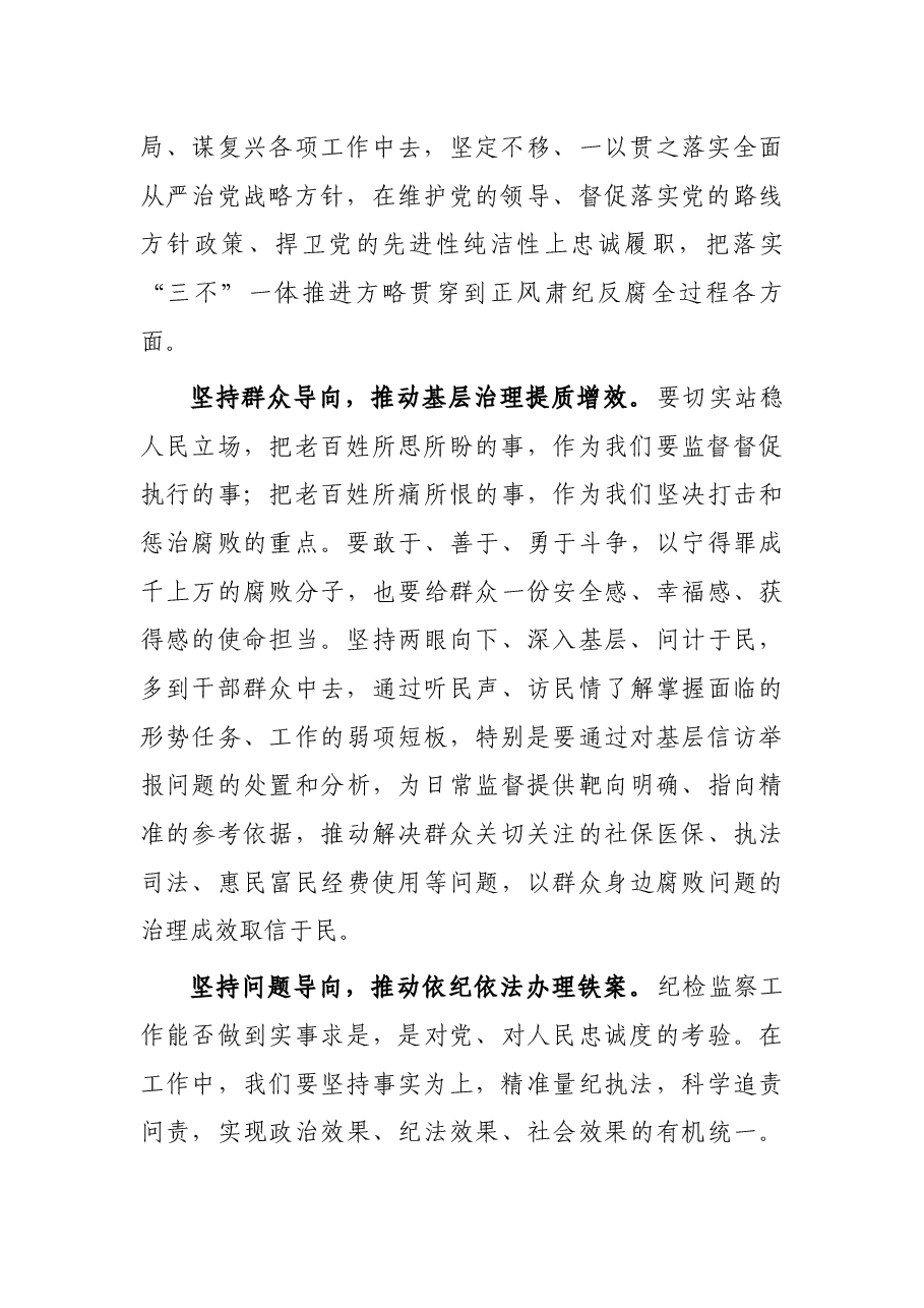 在县纪检监察工作务虚会上的总结发言.docx,第2页预览