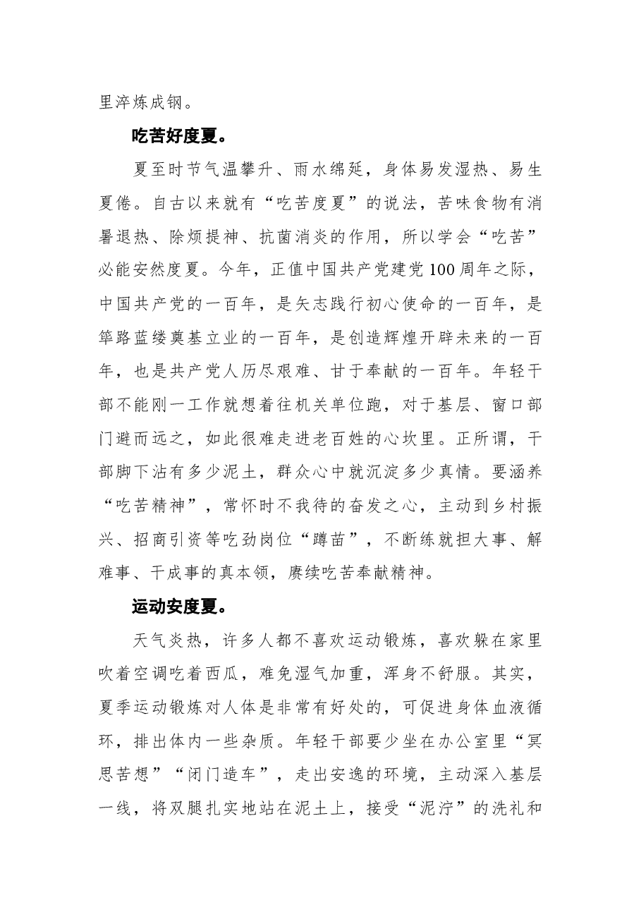 (7篇) 关于年轻干部工作心得体会汇编.docx,第3页预览