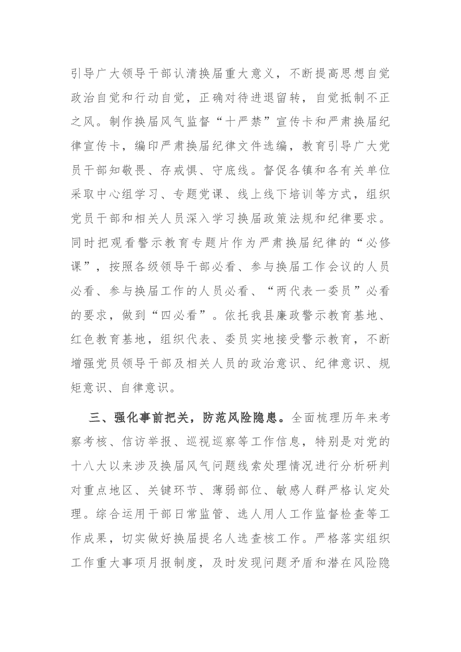 换届风气发言稿.docx,第3页预览