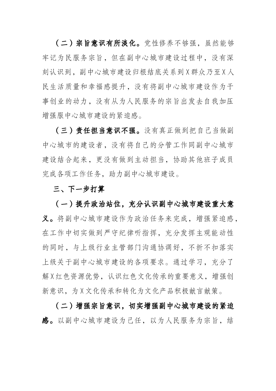 街道党工委专题民主生活会个人对照检查材料.docx，第3页预览