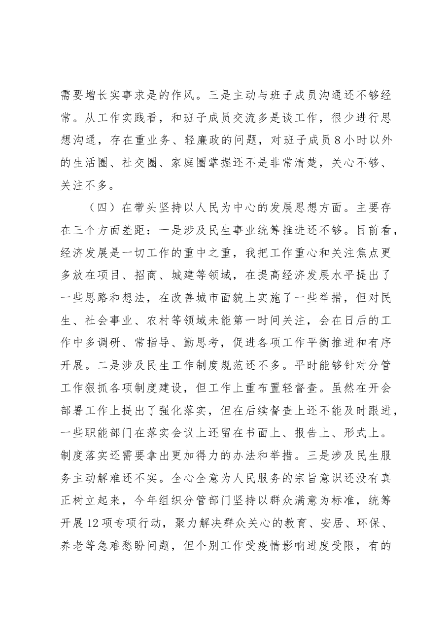 某市副市长2022年度民主生活会对照检查材料(六个带头).docx,第4页预览