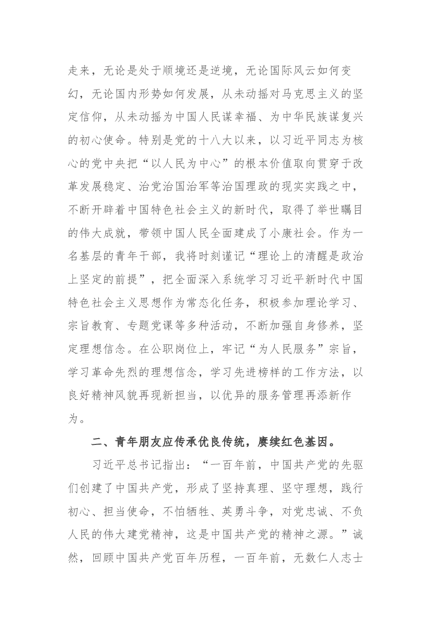 机关青年座谈会上的发言.docx，第2页预览