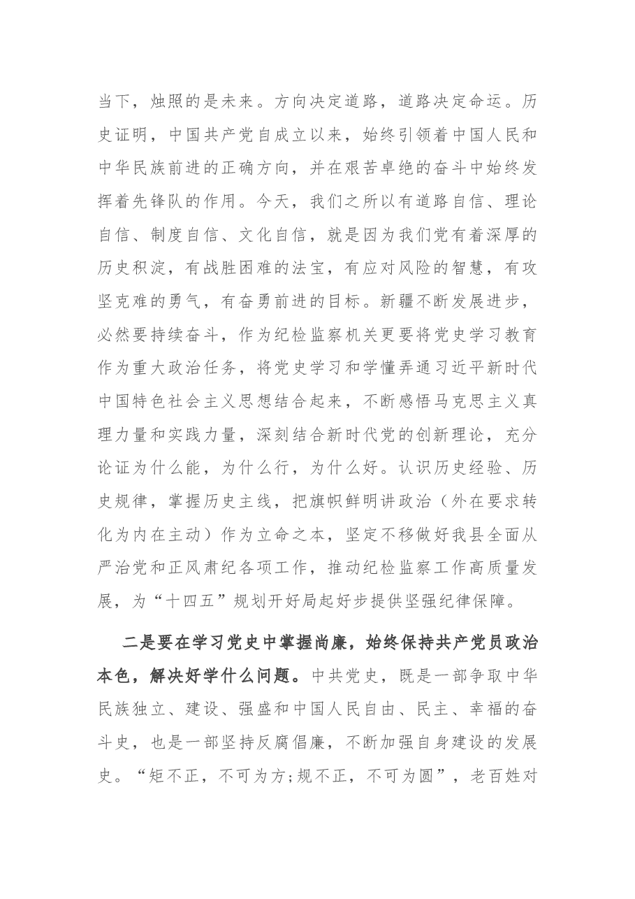 党史学习研讨发言一（纪检监察系统）.docx，第2页预览