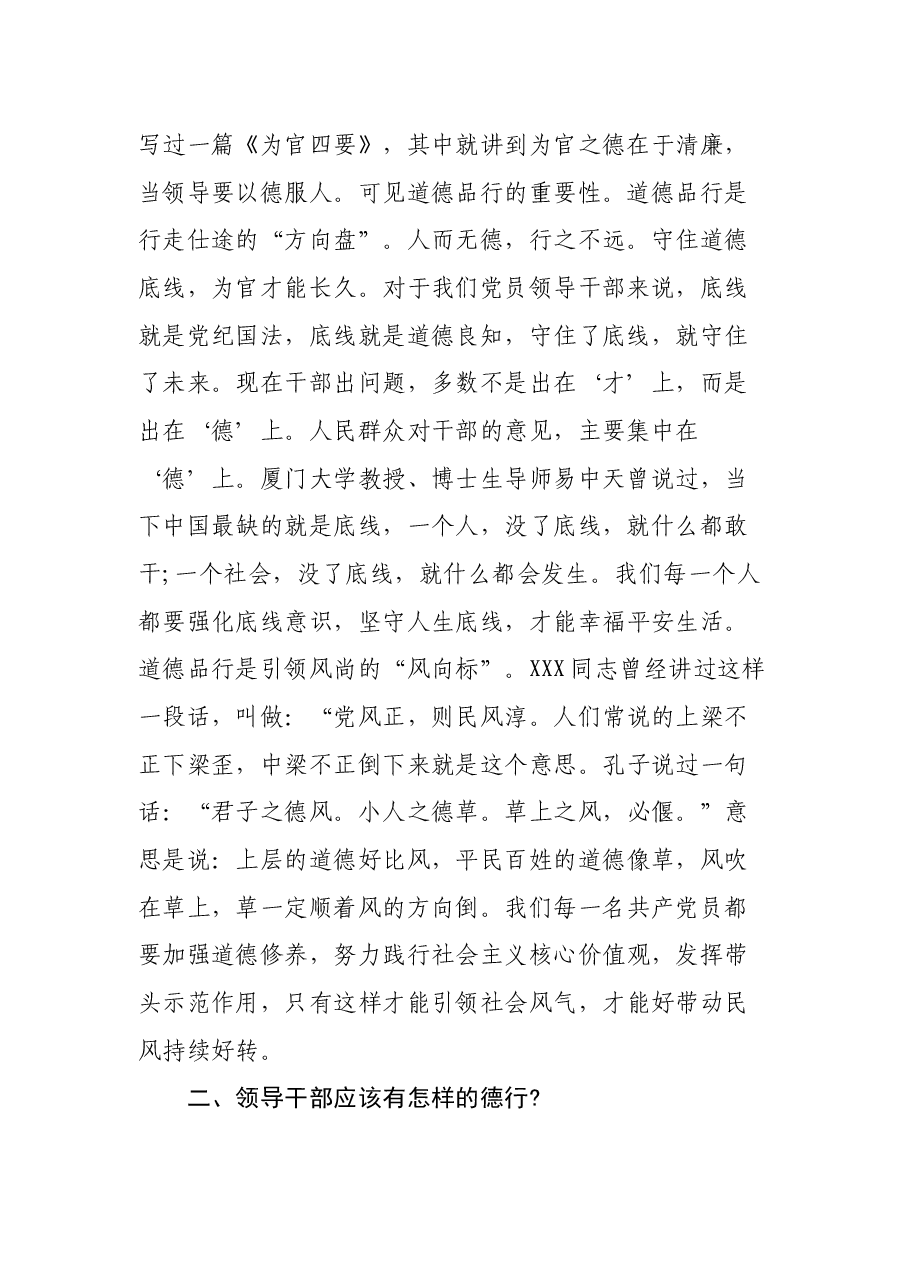 市领导学史崇德研讨发言.docx,第2页预览