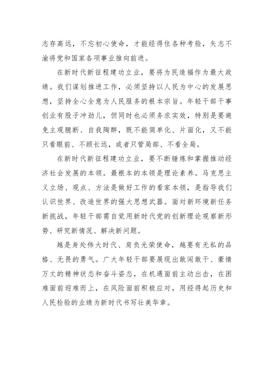 (14篇)学习2022年春季学期中青年干部培训班开班式重要讲话精神心得体会汇编.docx,第4页预览