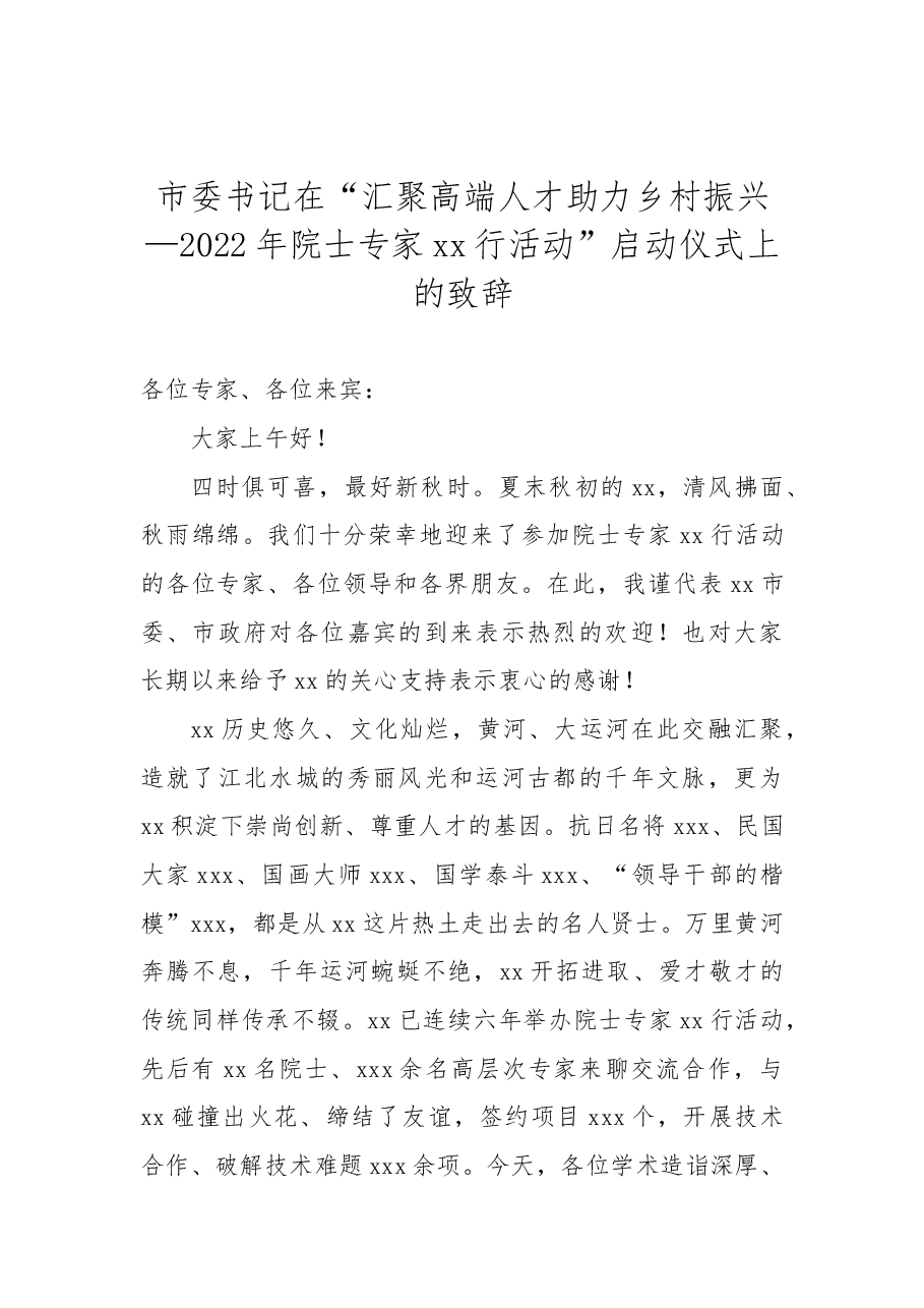 (3篇)2022年乡村振兴主题发言讲话材料汇编.docx,第4页预览