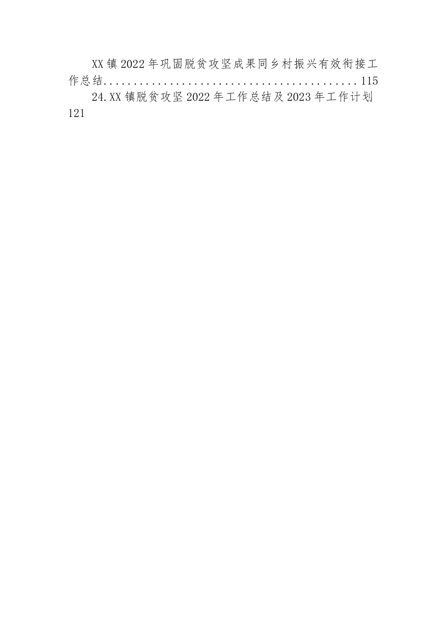 (24篇)2022年巩固拓展脱贫攻坚成果同乡村振兴有效衔接工作总结汇编.docx,第3页预览
