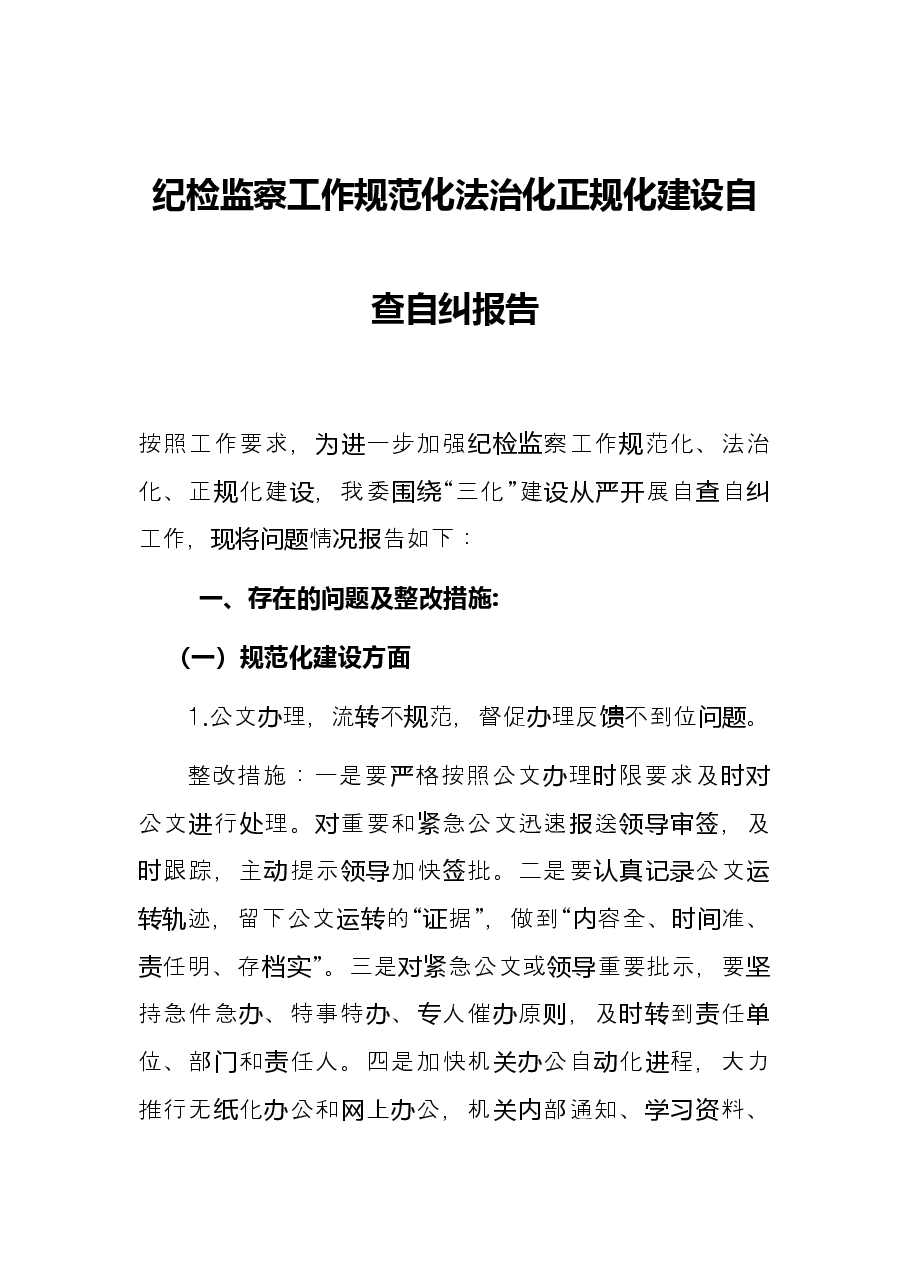 （9篇）2022年第二季度纪检监察各类研讨发言、讲话、工作汇报汇编.docx，第2页预览