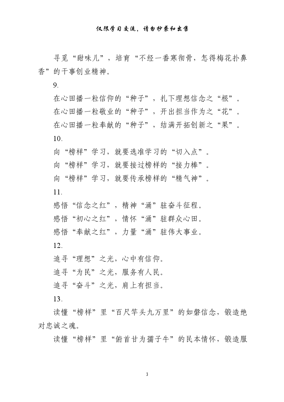 (60例)《榜样6》心得体会.pdf,第4页预览
