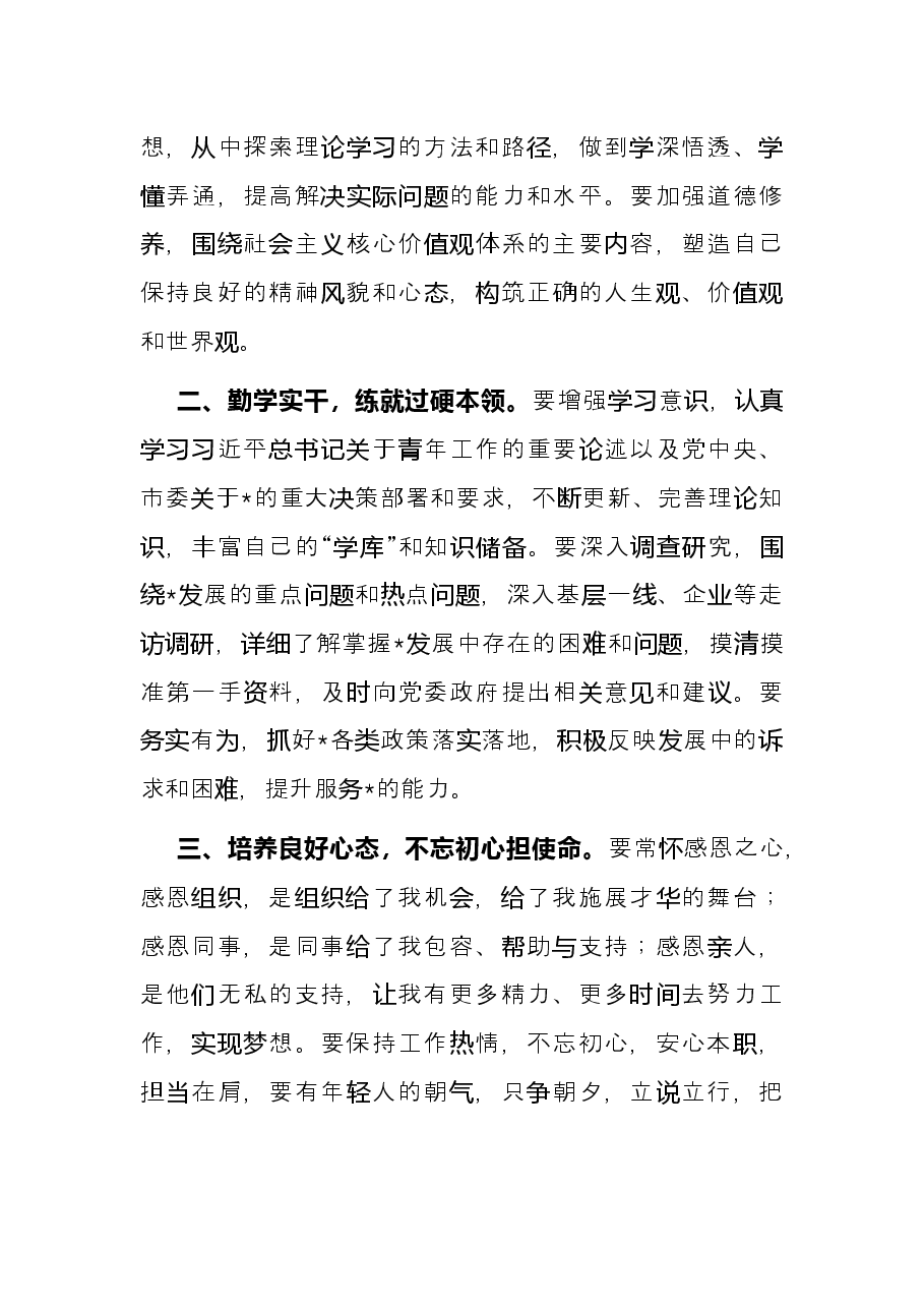 在机关年轻干部座谈会上的发言.docx,第2页预览