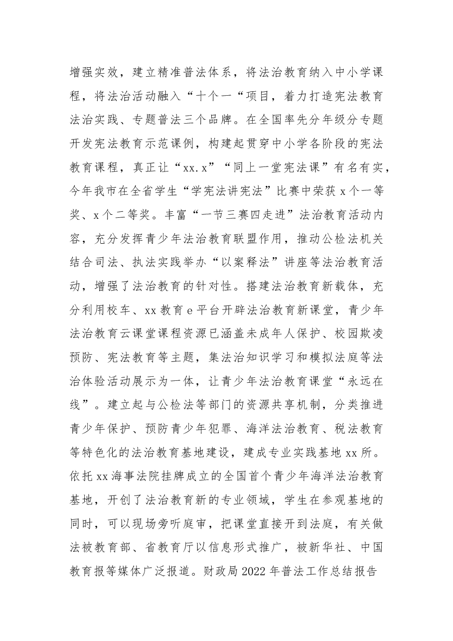(3篇)2022年普法工作总结汇编.docx,第3页预览