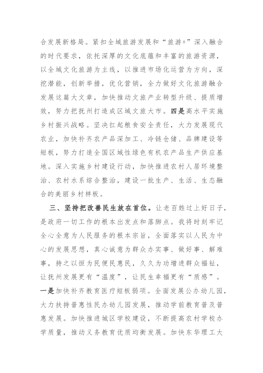 任职表态(讲话):当选抚州市市长后的表态发言.docx,第4页预览