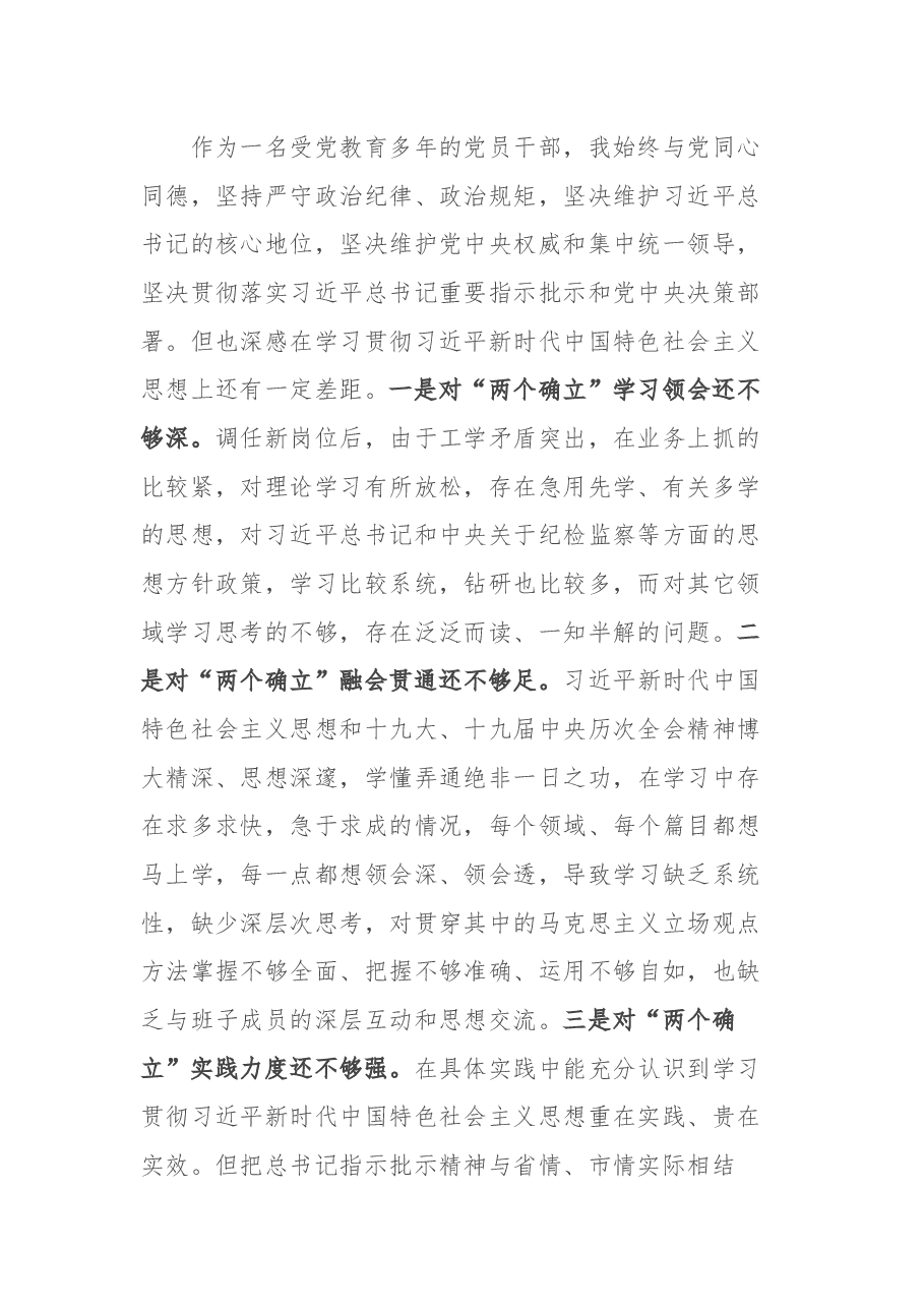 市委常委、纪委书记党史学习教育民主生活会对照检查发言提纲.docx,第2页预览