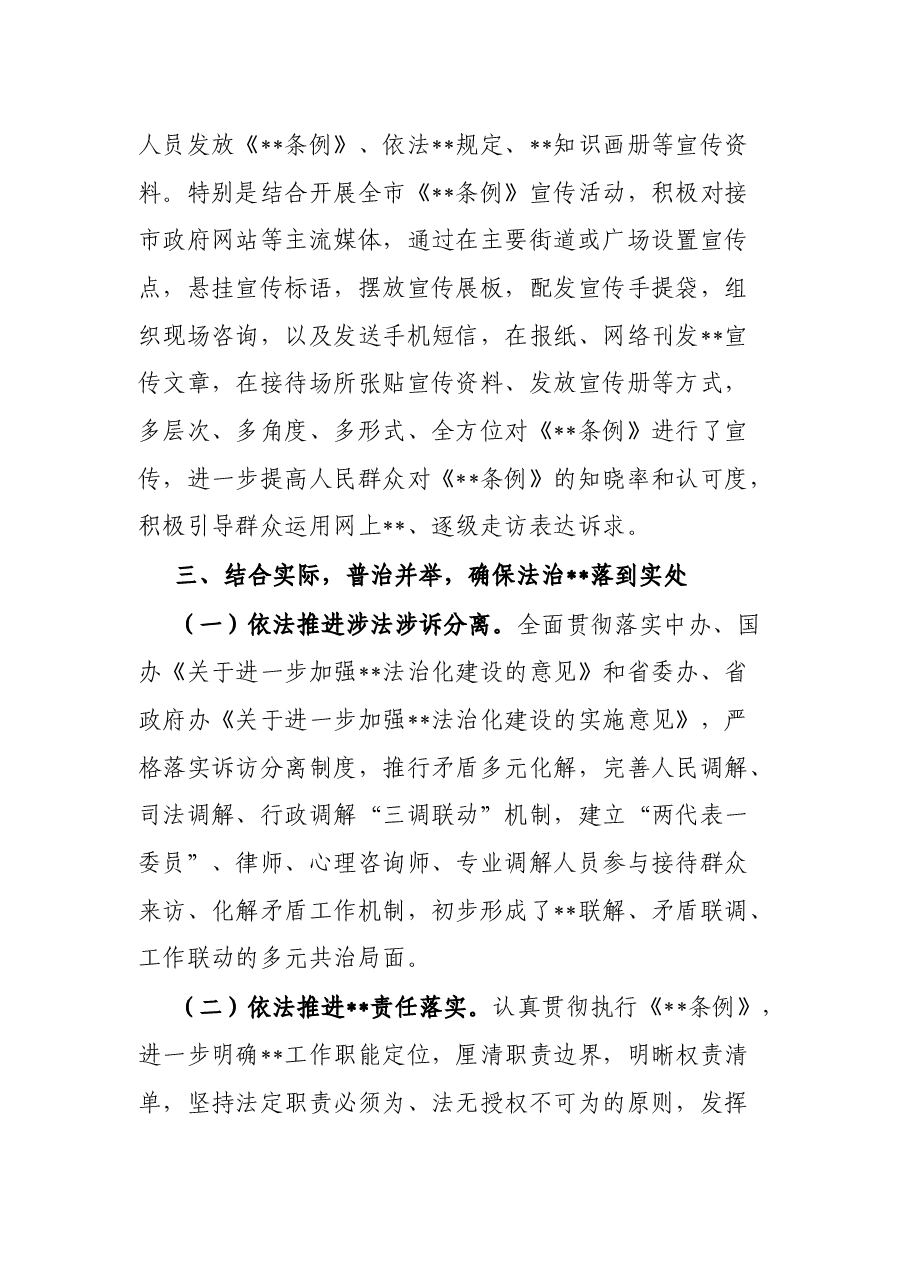 “八五”普法工作阶段性总结.docx,第4页预览