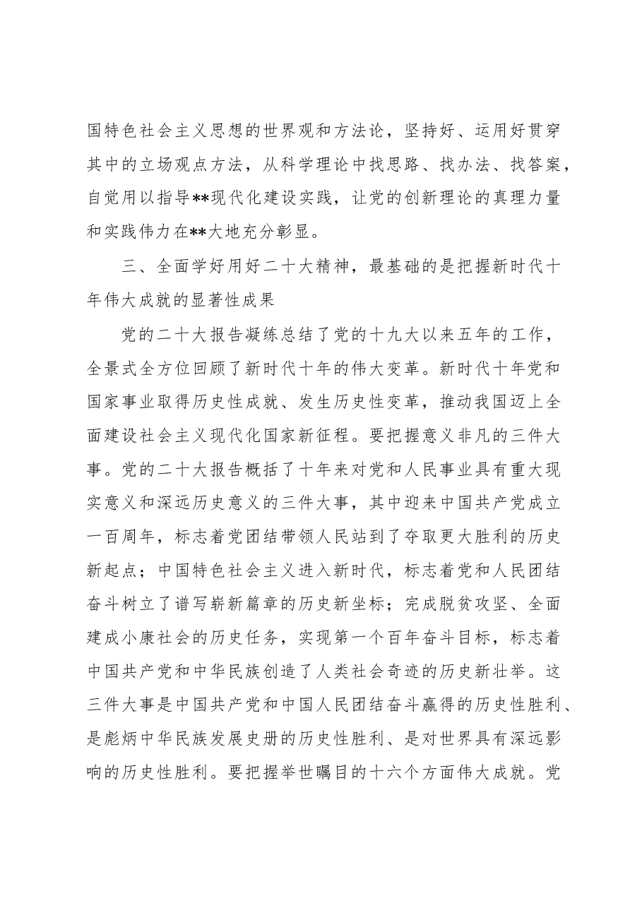市委书记中心组学习研讨发言.docx,第4页预览