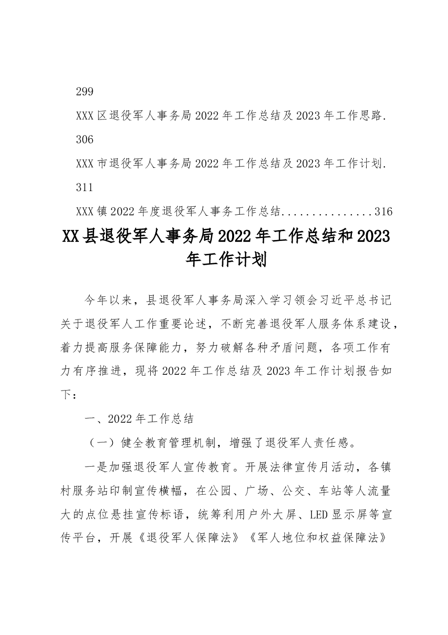 （46篇）2022年退役军人事务局工作总结汇编.docx，第4页预览