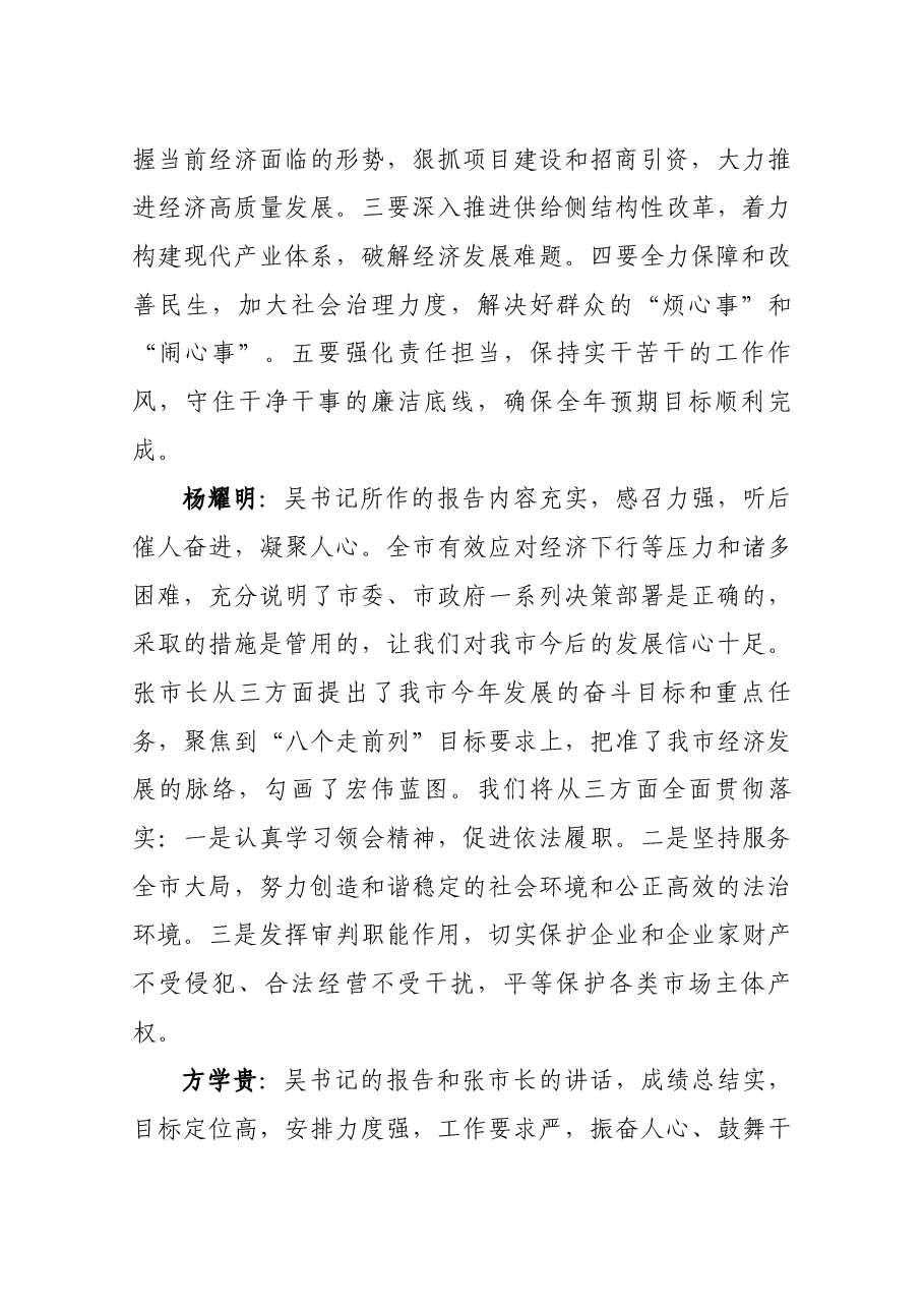 市委全会暨市委分组讨论发言.docx,第4页预览