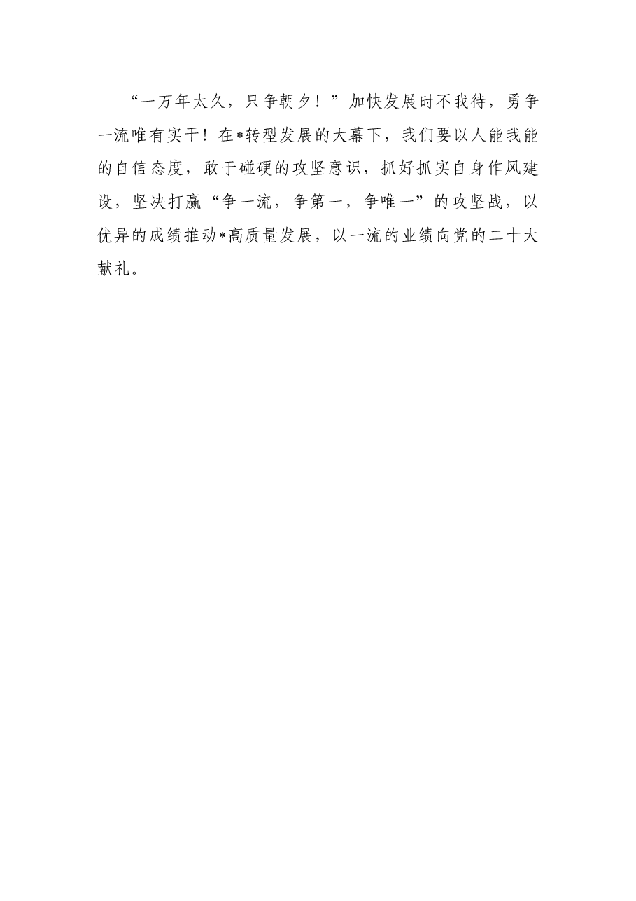 打铁还需自身硬,作风建设永远在路上——领导作风建设发言稿.docx,第4页预览