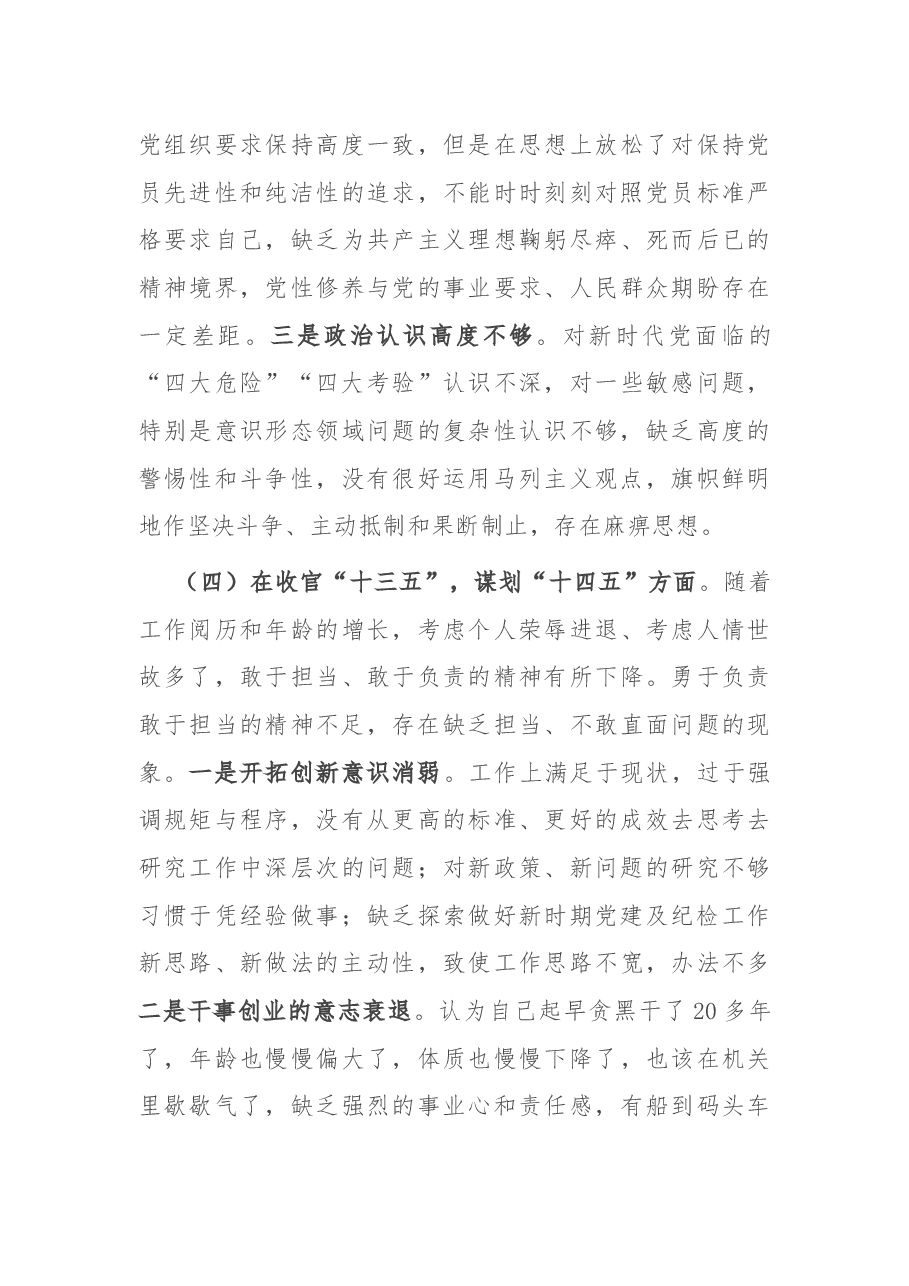 卫计局副局长兼医院院长2020年度民主生活会个人对照检查发言.docx,第4页预览