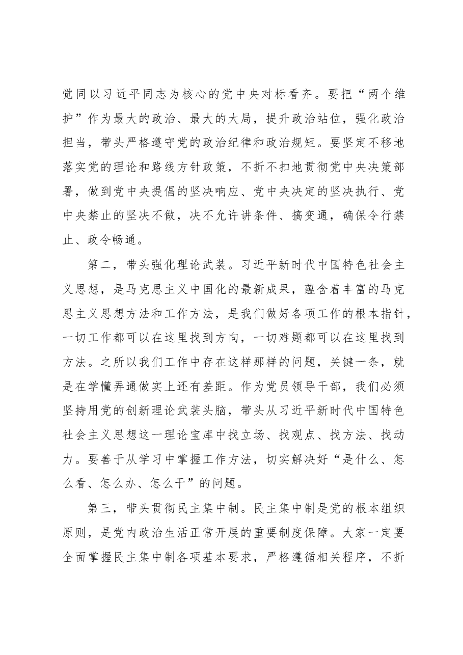 在财政局党组民主生活会上的讲话.docx,第3页预览